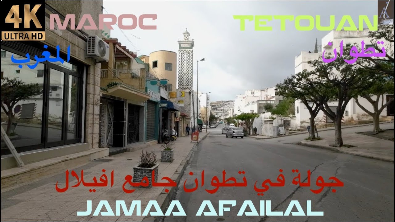 tetuan jamaa afailal  تطوان جامع افيلال