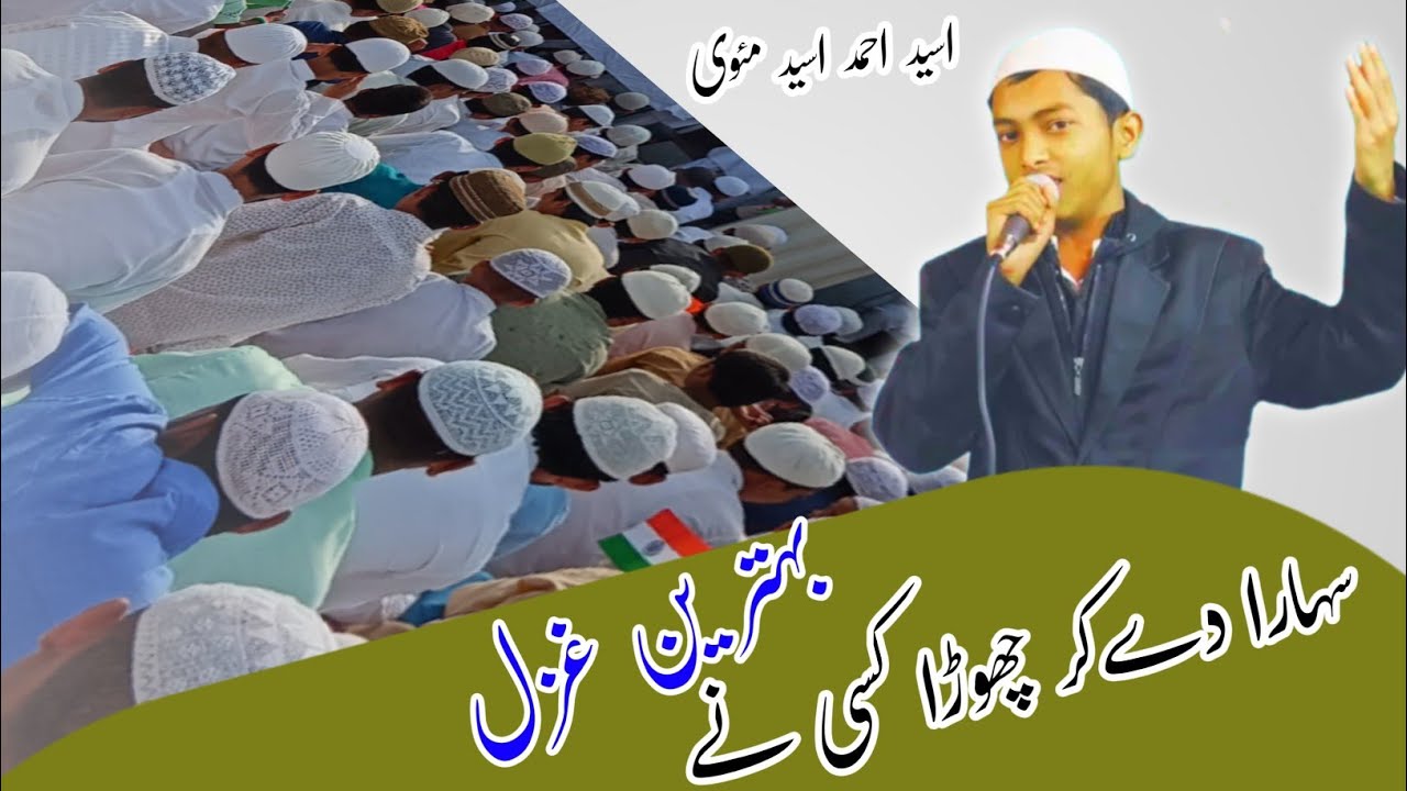 Khoobsurat Awaz🤍Dil nashi👍Manzar| Osaid Ahmad Osaid| Gazal|JamiaAliaArabia| #fawzan_shaikh_official