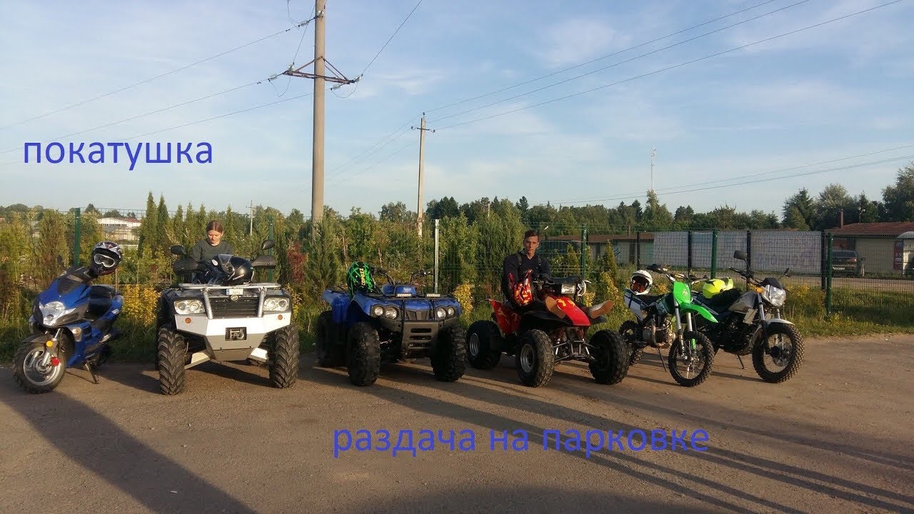 Baltmotors ATV 400 Hisun|YCF BIGY 150MX|Honda TRX 300 ex|Cfmoto 500 2a покатушка  (GO PRO HERO 4)