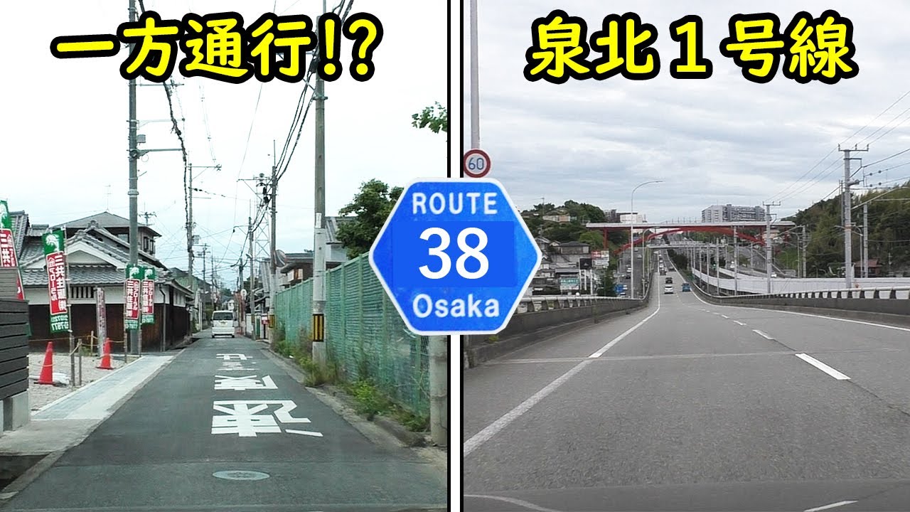 【酷道X】激狭/泉北1号 大阪府道38号富田林泉大津線｜激狭区間有り 泉北1号線｜大阪府 富田林市 河内長野市 大阪狭山市 堺市 和泉市 泉大津市｜腐道｜車載動画 2021 春｜