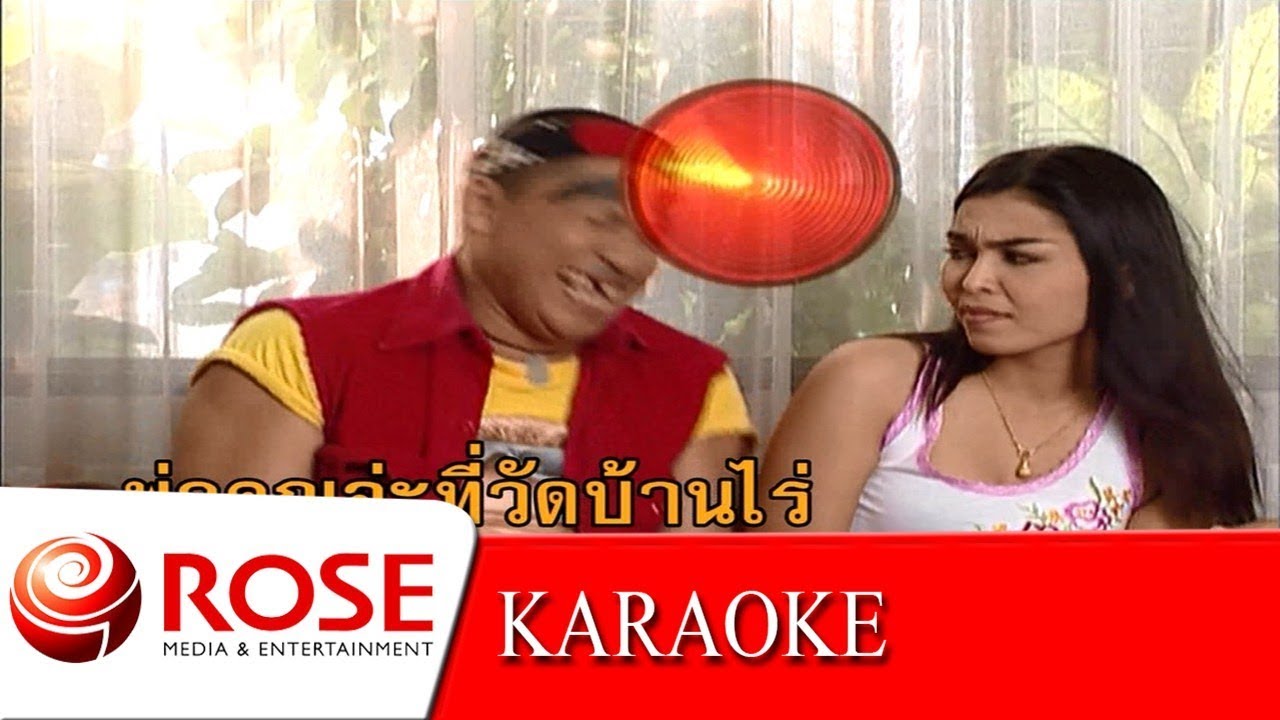 สาวเมืองนนท์ - คัฑลียา มารศรี (KARAOKE)