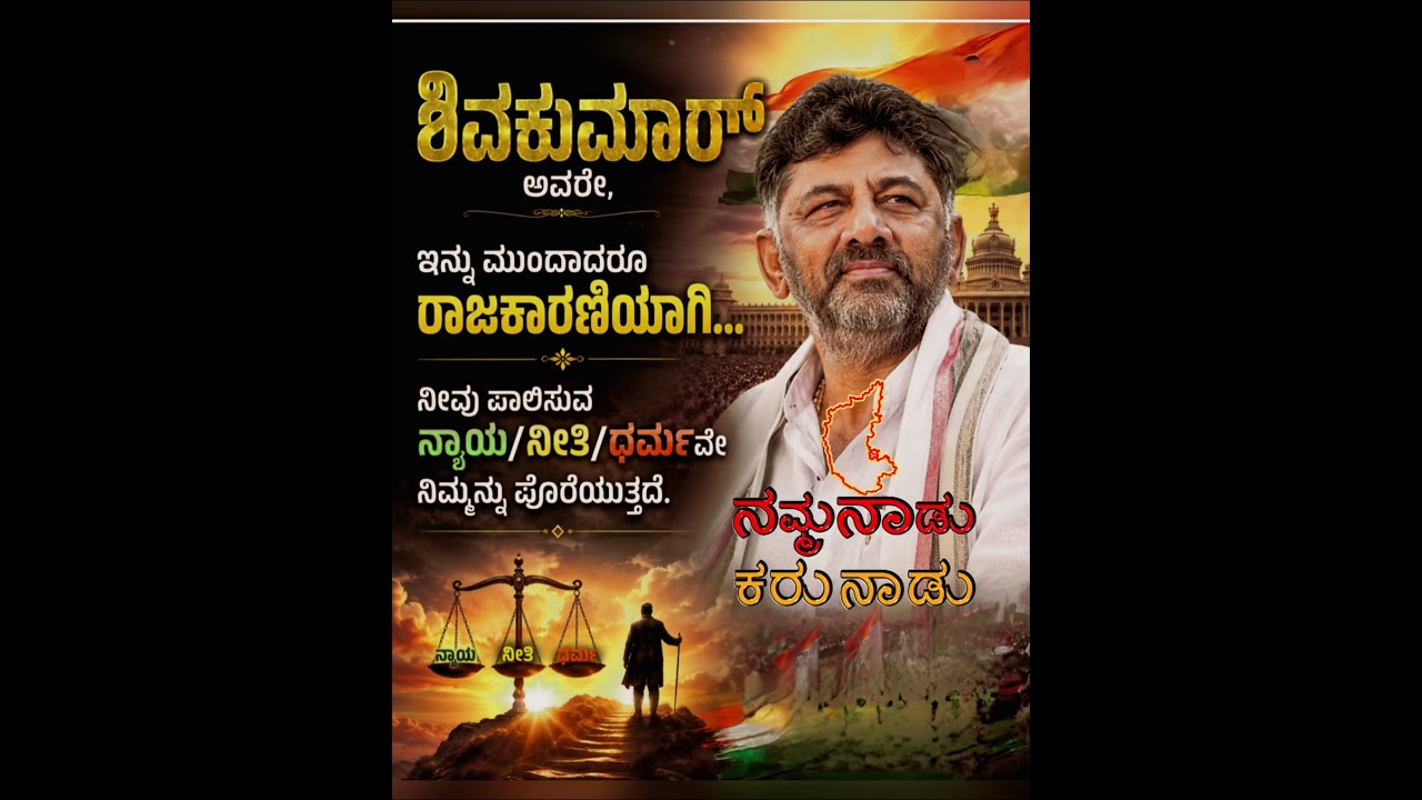 🤫DKS🤞 #cm #KARNATAKA #POLITIC
