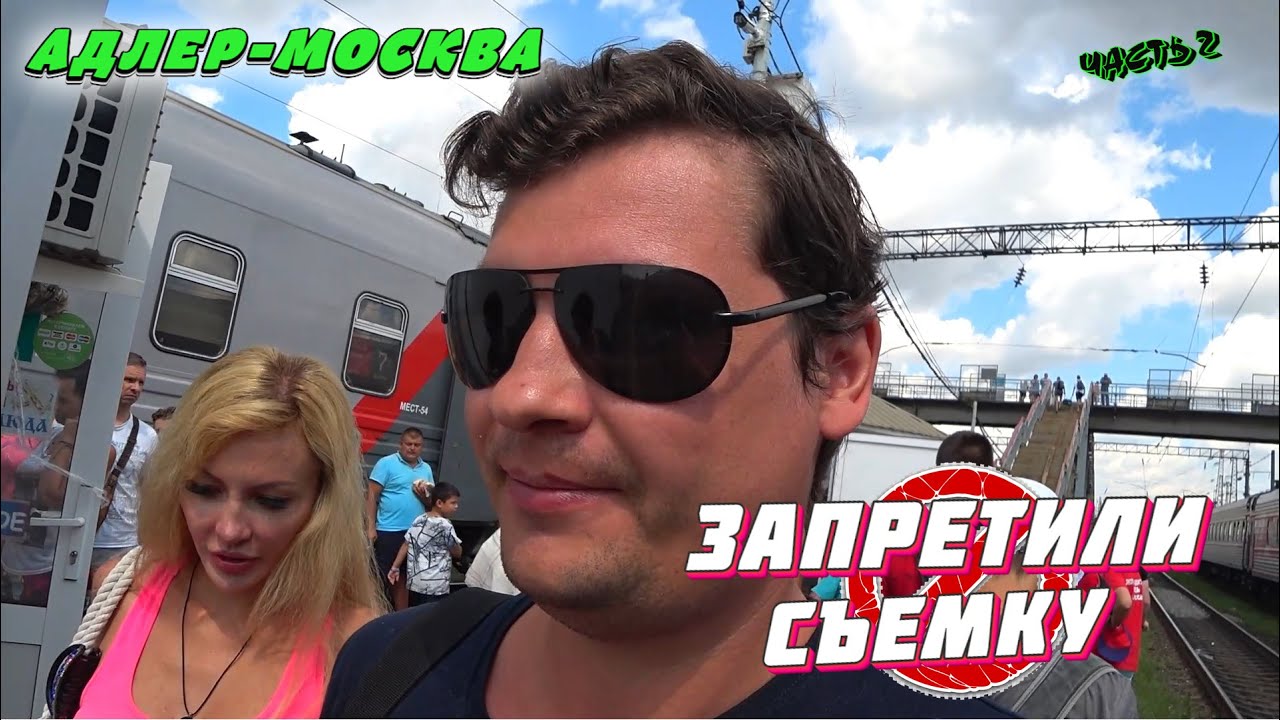 ПОЕЗД Адлер-Москва 084 🚆🚃 | ЗАПРЕТИЛИ снимать, грозили ОХРАНОЙ 👮‍♂️📹❌ | СЮРПРИЗ в МАГАЗИНЕ | ЧАСТЬ 2