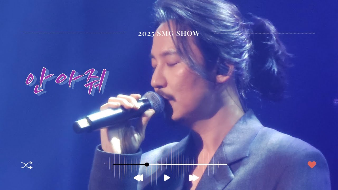 [김남길] 안아줘 - 251129 우주최강쇼 연말정산