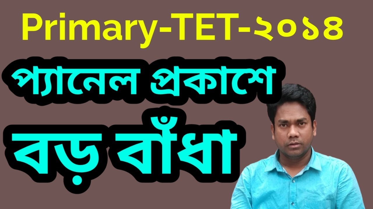 Primary TET-2014 Panel Published ? Court Case Details
