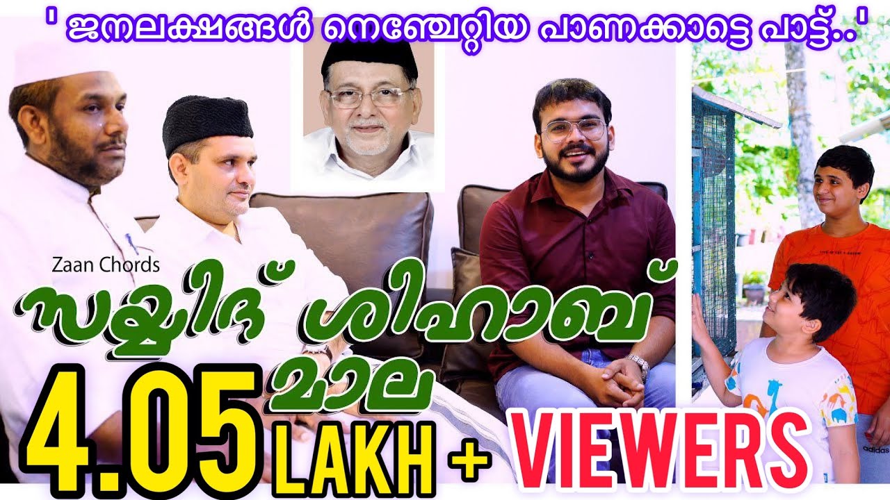 മുത്താണ് തങ്ങൾ.... | Sayyid shihab maala | മാലപ്പാട്ട്