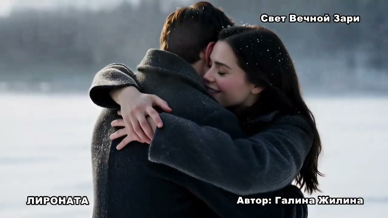 Свет Вечной Зари