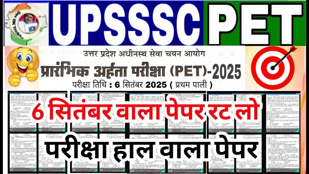UPSSSC PET 2025 || Model Paper 2025 || upsssc pet model paper || upsssc pet practice set