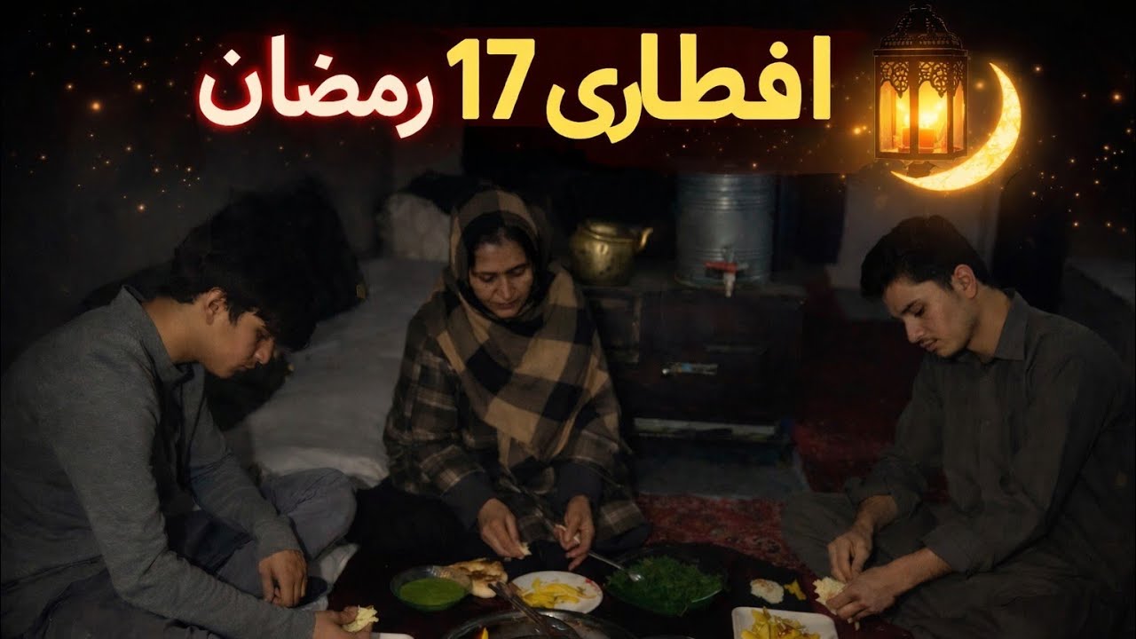 افطاری ساده، اما آخر شب آیسکریم خوردیم🌙🥰
