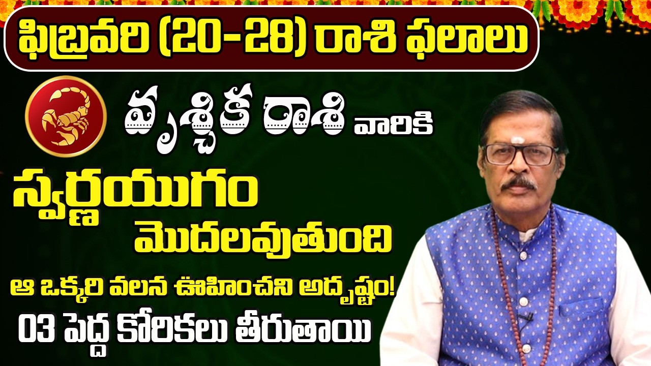 Vruschika Rashi Phalalu February 2026 | February Monthly Rasi Phalalu | Scorpio Monthly Horoscope