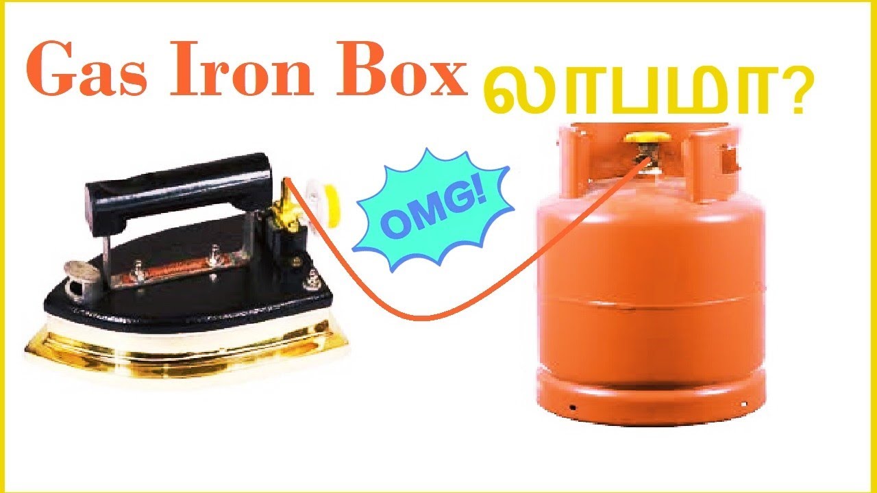 Gas Iron Box | Iron Box | எரிவாயுவில் இயங்கும் இஸ்திரி பெட்டி