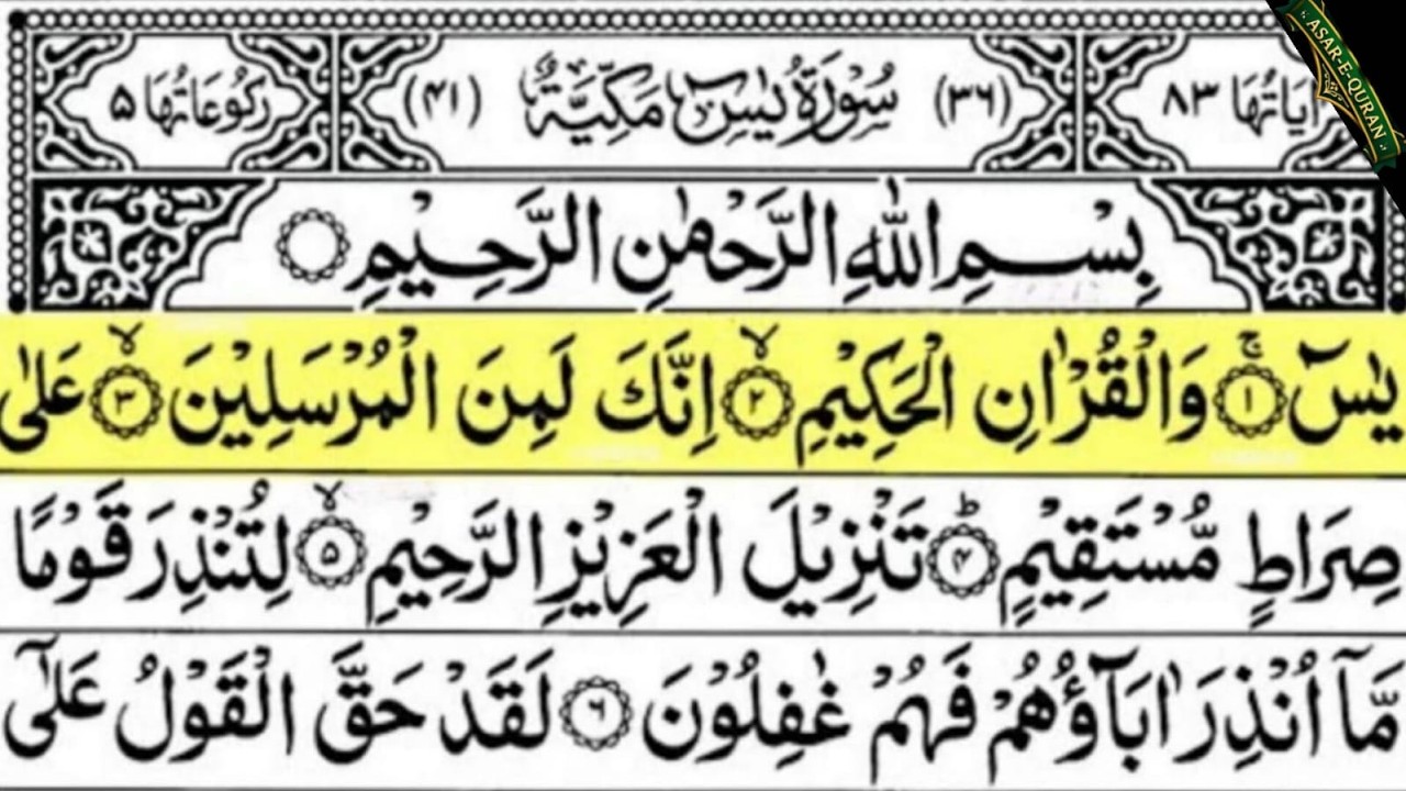 Surah Yasin (Yaseen) Full With ArabicText|Sheikh Abdul Rahman Al Sudais Ep-096#beautiful#surahyaseen