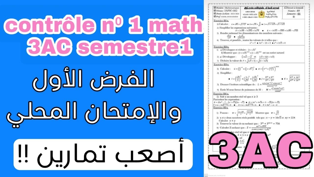 Contrôle N°1 S1 MATHS 3AC ثالثة إعدادي