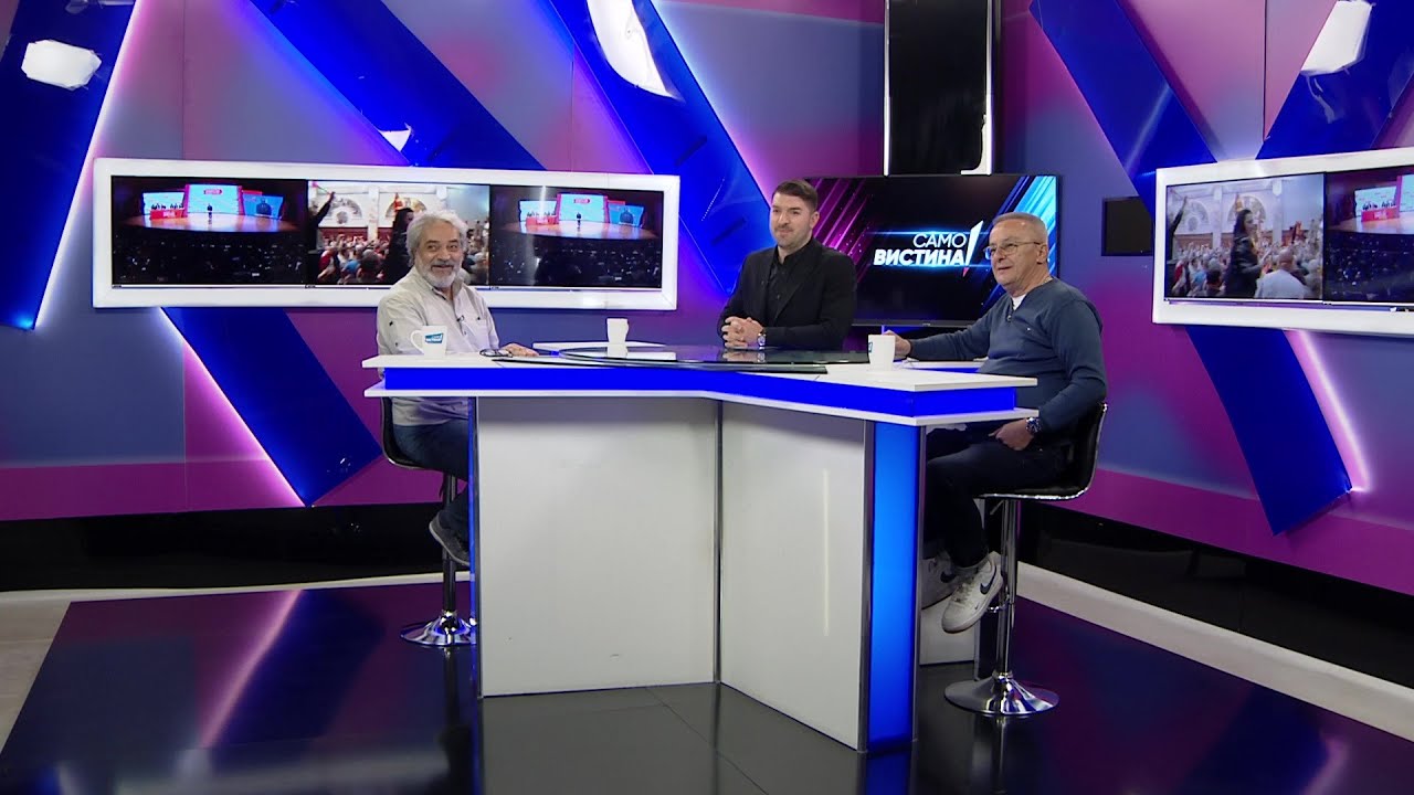Сотир Костов и Агим Јонуз во „Само Вистина“ 15.03.2024 1 дел