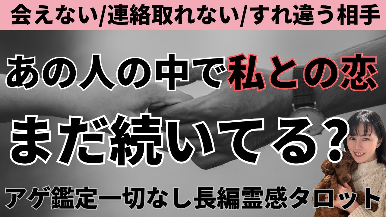 【見た時がタイミング🔔】私との恋まだ続いてる❓ツインレイ/ソウルメイト/運命の相手/複雑恋愛/曖昧な関係/復縁/片思い/音信不通/ブロック/未既読スルー/好き避け/恋愛/結婚/占い/リーディング/霊視