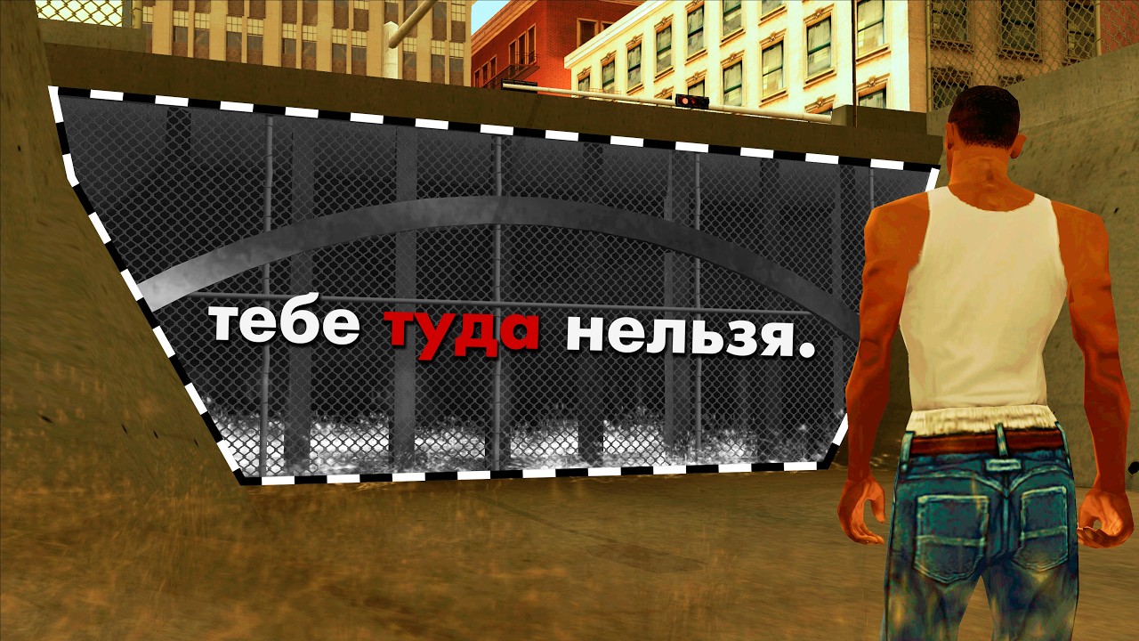 Места, куда GTA не пускает игроков