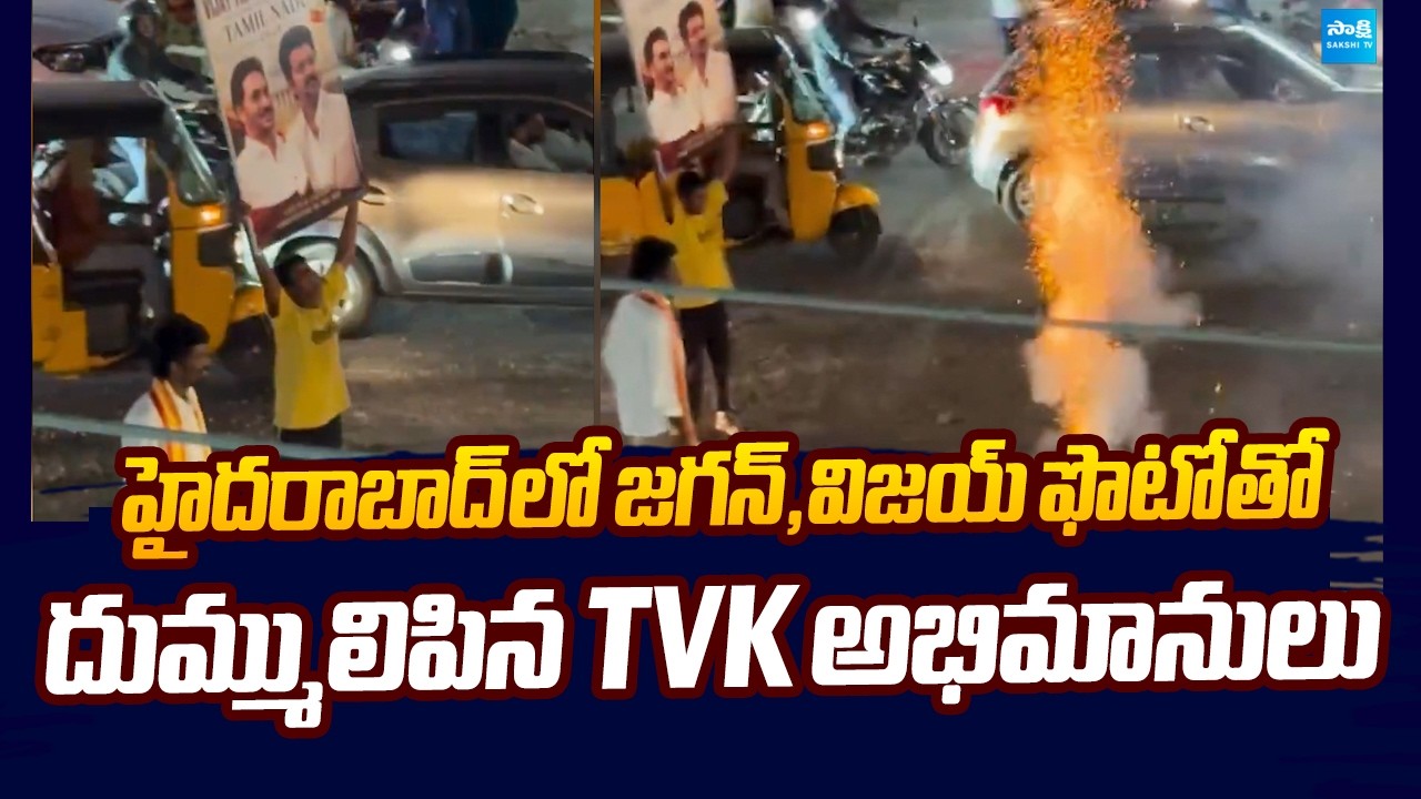 TVK Vijay Fans Celebrating His Victory At Hyderabad | YS Jagan |@SakshiTVLIVE