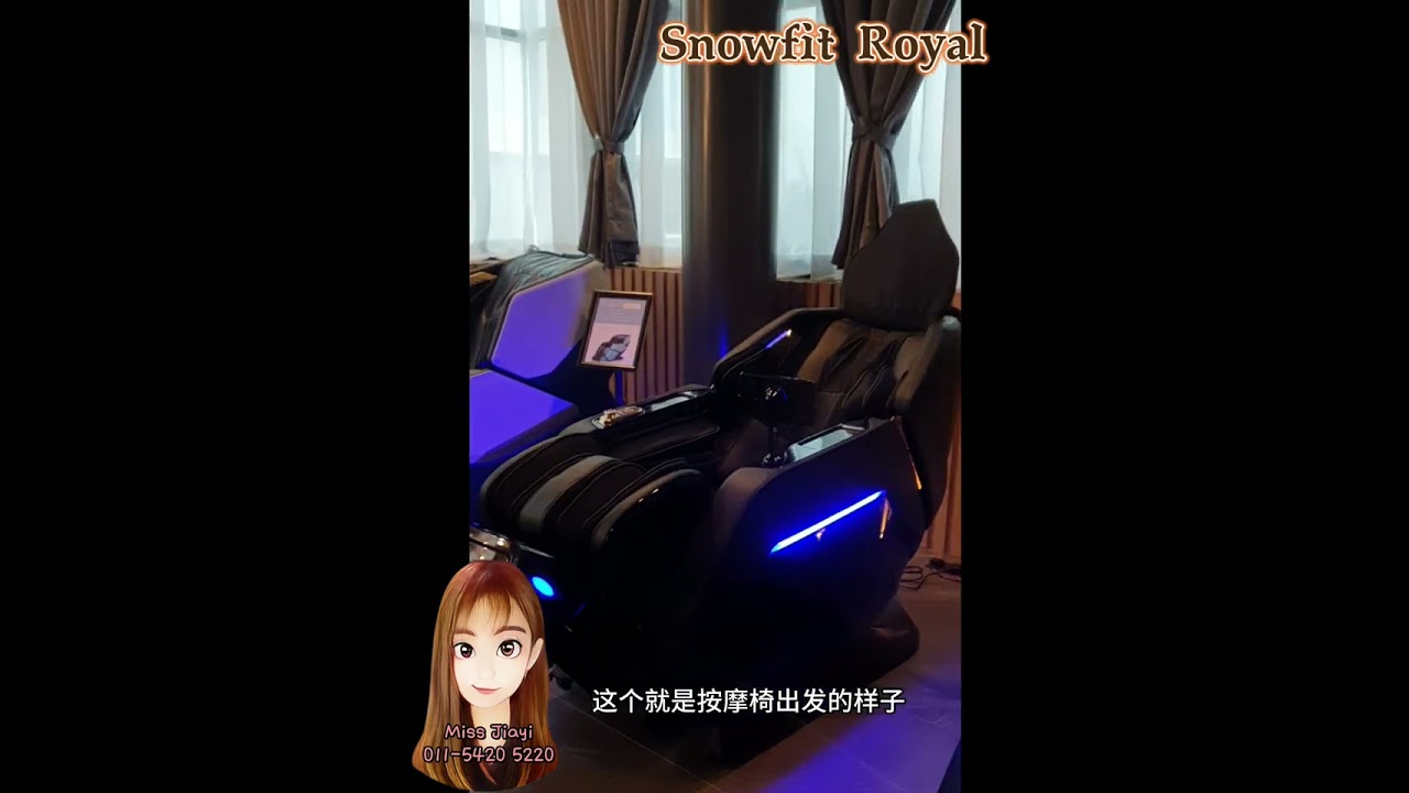 新品酷帅 SnowFit Royal 4D 按摩椅