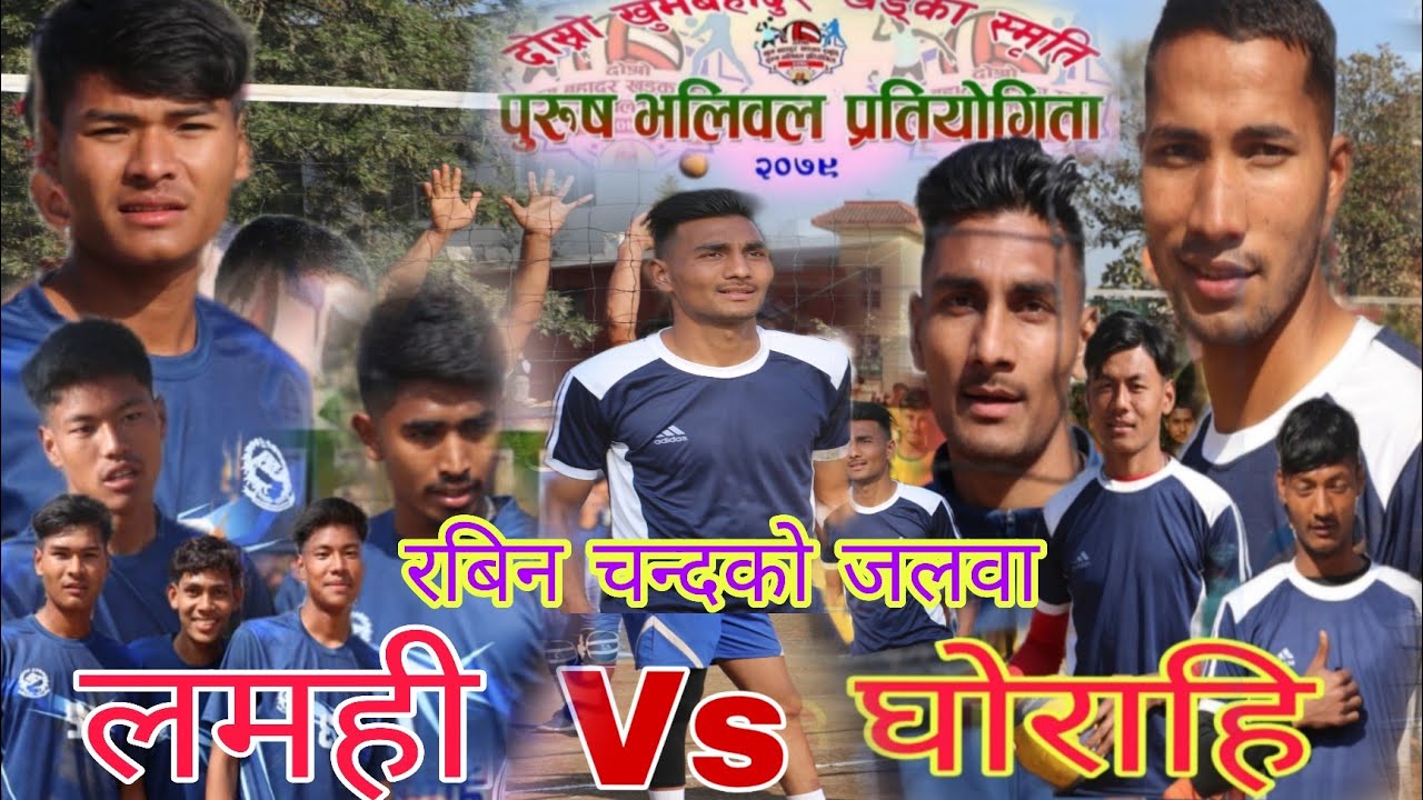 रबिन चन्दले आँखा नदेख्ने गरि हाने सबै चकित दाङमा Ghorahi Vs Lamahi volleyball game dang 2079