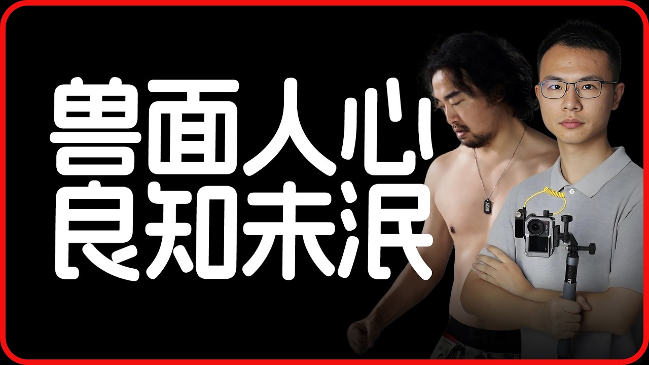 再评两大网红，峰哥仍然兽面人心，户晨风亦有人文关怀 | 陈一发儿 | 四处观察系列 | （20250716）