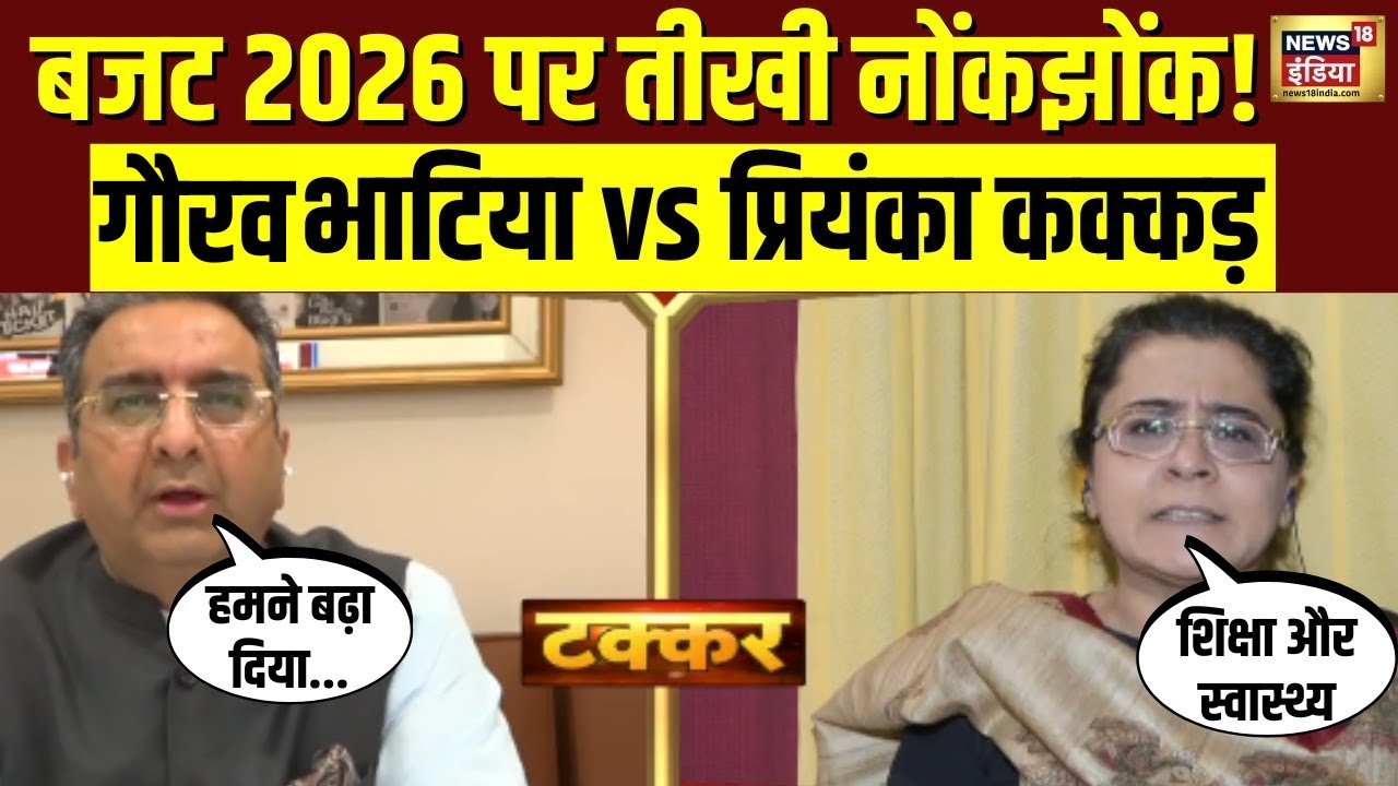 Budget 2026 पर बहस में भिड़े AAP प्रवक्ता Priyanka Kakkar और BJP के Gaurav Bhatia |Union Budget 2026