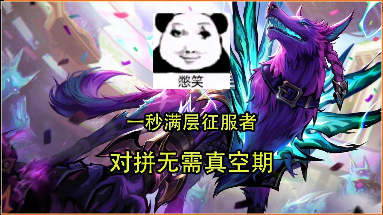 LOL英雄聯盟【娜菲芮NAAFIR】版本最超模打野褻瀆圓弧納亞菲利，設計師創造野區真神！ #LOL#英雄聯盟#木魚仔