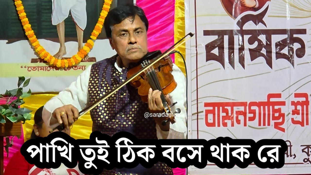 বেহালা তে 