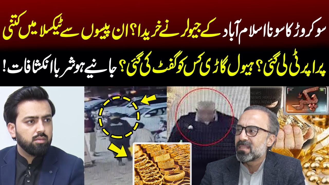 Ichra Gold Robbery Case I Crore Gold Deal? Islamabad Jeweler’s Shocking Purchase | Pakar