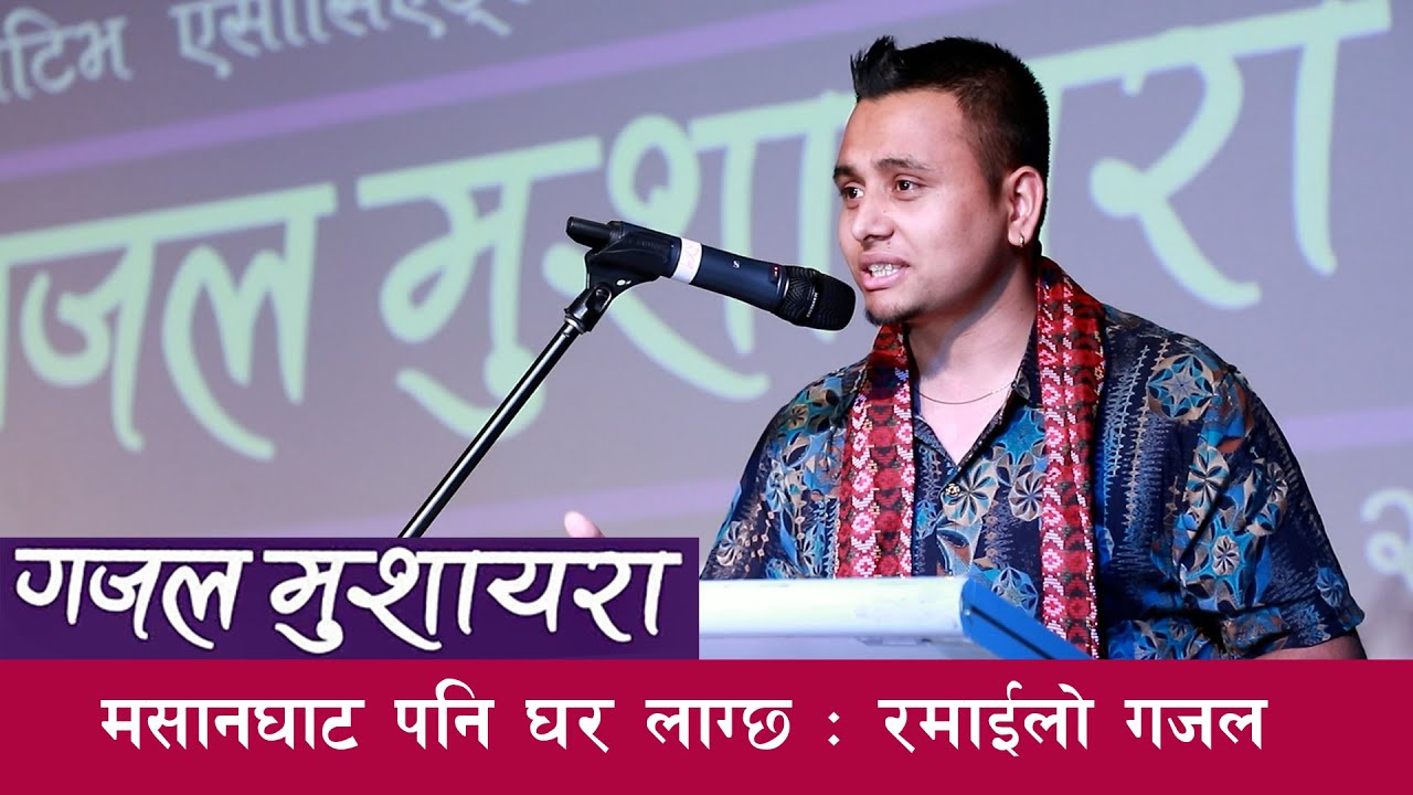 अष्ट्रेलियामा नेपाली रमाइलो गजल : Ganesh Gautam : मलाई मेरै देशको सरकार देखी डर लाग्छ : नेपाली गजल