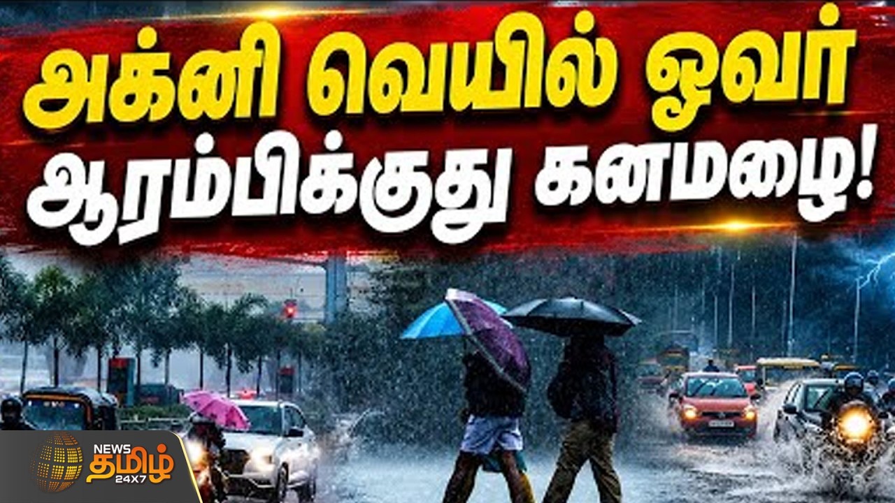 #BREAKING || Tn Rain Update | Weather | Agni Vail Over.. Heavy Rain Starting