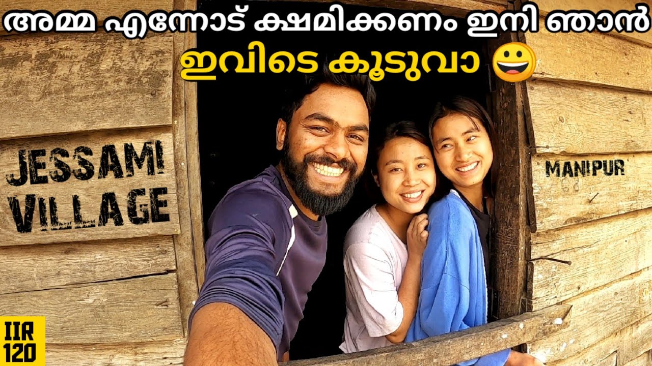 EP 120 ഇവരും കാണും ഇനി എൻ്റെ കൂടെ😁 Jessami Village Exploration | Nagaland Ride