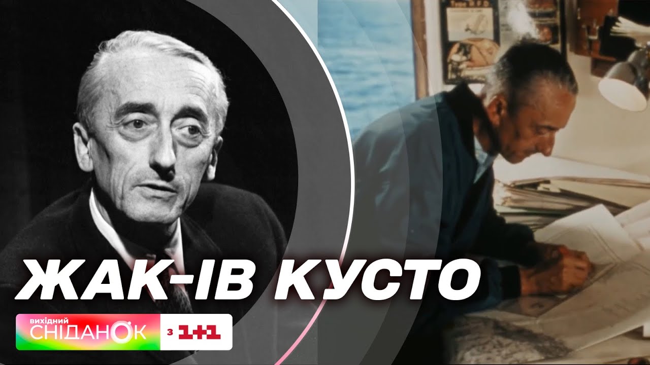 Дослідник Світового океану і винахідник аквалангу: історія Жака-Іва Кусто