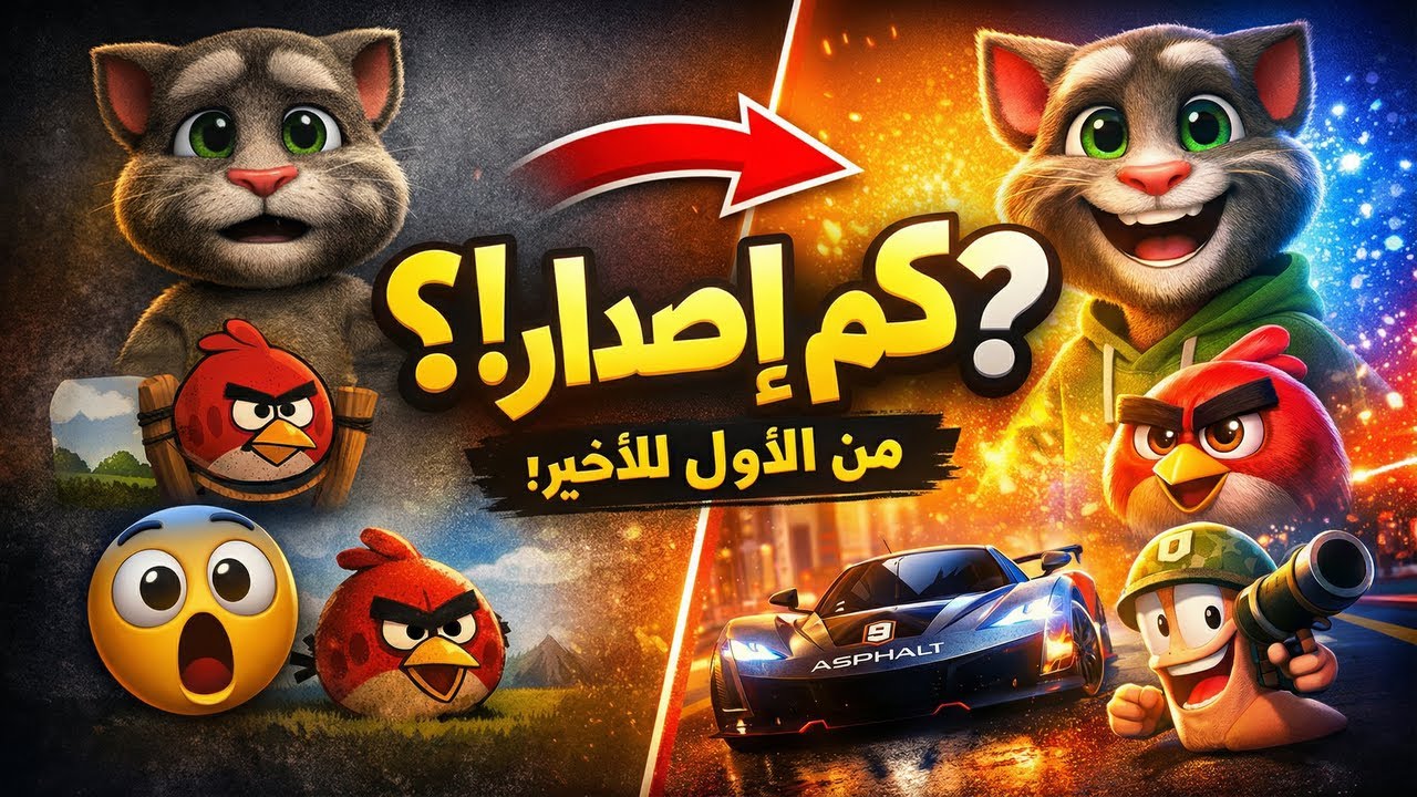 5 ألعاب جوال بدأت بسيطة… وصارت إمبراطوريات 🔥📱