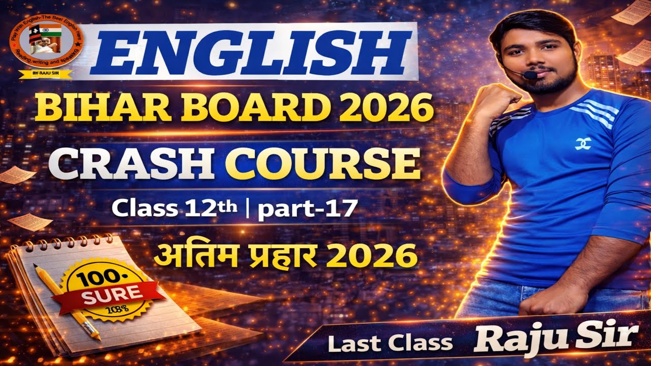 Last Class  | अंतिम प्रहार Part- 17 | Bihar Board Crash Course 2026 | Class-12th English •