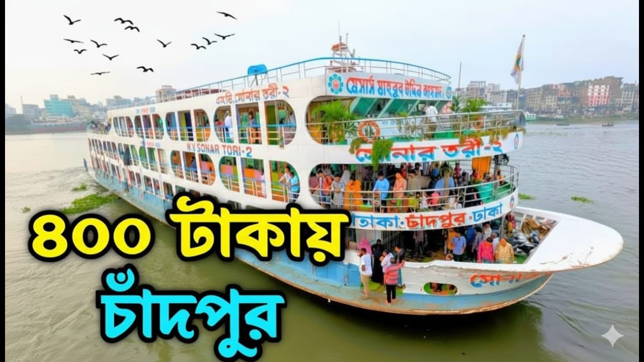 Dhaka to Chandpur One Day Tour | ঢাকা থেকে চাঁদপুর ১ দিনের ঘুরে আসা | Tour & Sport Travel Vlog