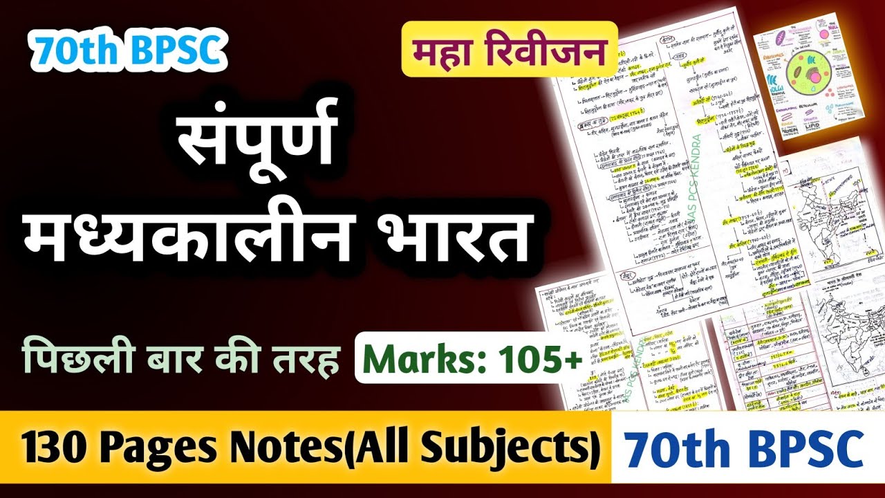 70th BPSC || संपूर्ण मध्यकालीन भारत | Medieval History (10 Pages ) | Marathon/Master Video 🔥🔥🔥