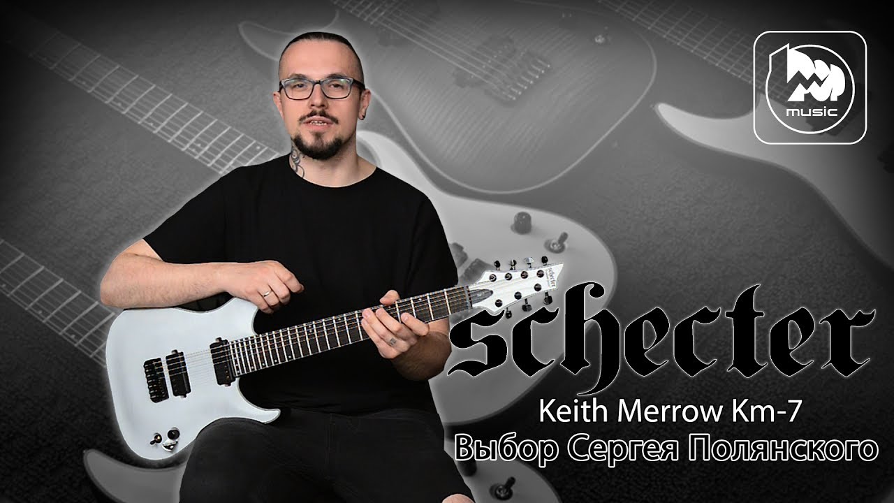 SCHECTER KEITH MERROW KM-7 - подписная электрогитара