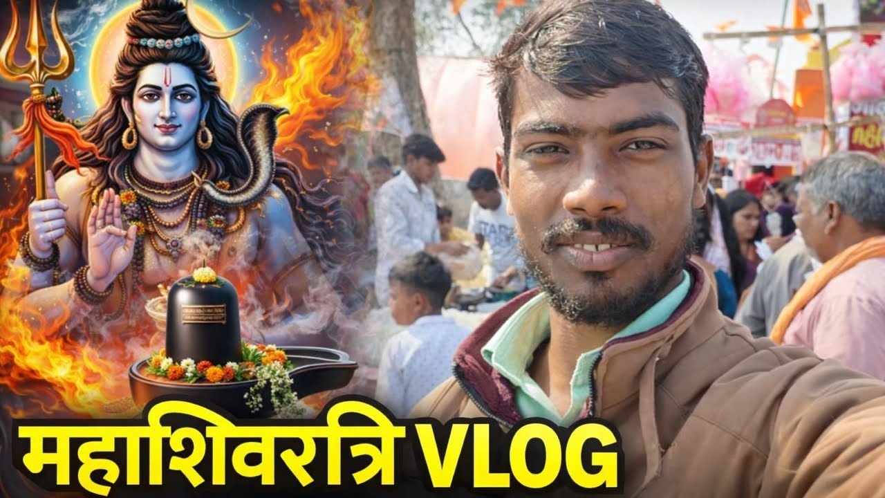 महाशिवरात्रि Vlog 2026 | शिव मंदिर मेला और धामफटार झांकी 🙏🔱 | Full Masti
