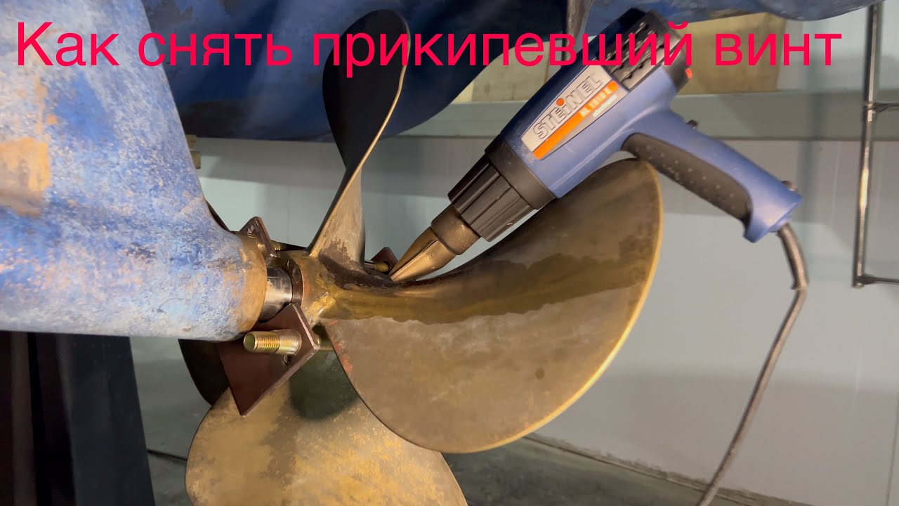 Как снять гребной винт.