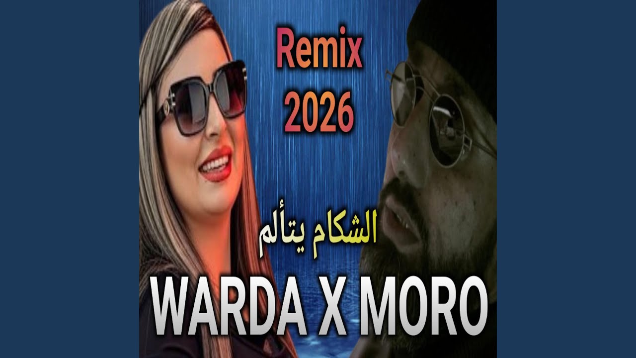 البحر يتكلم moro cheba warda