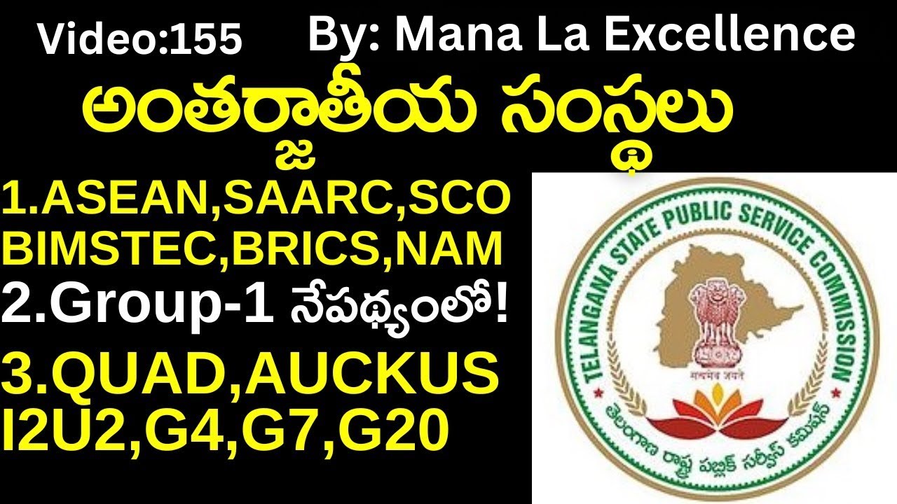 అంతర్జాతీయ సంస్థలు||Important international organisations explained by Mana La Excellence