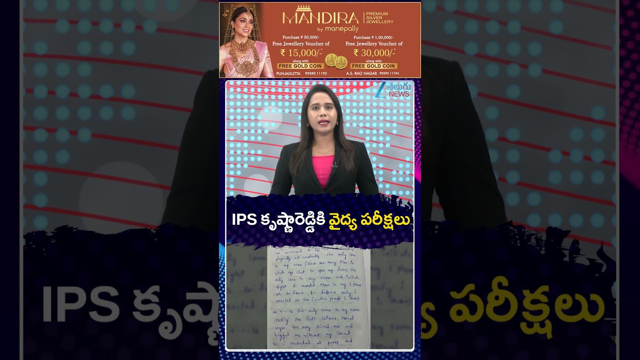 Medical Tests For IPS Uday Krishnareddy | Osmania Hospital | IPS కృష్ణారెడ్డికి వైద్య పరీక్షలు | ZEE