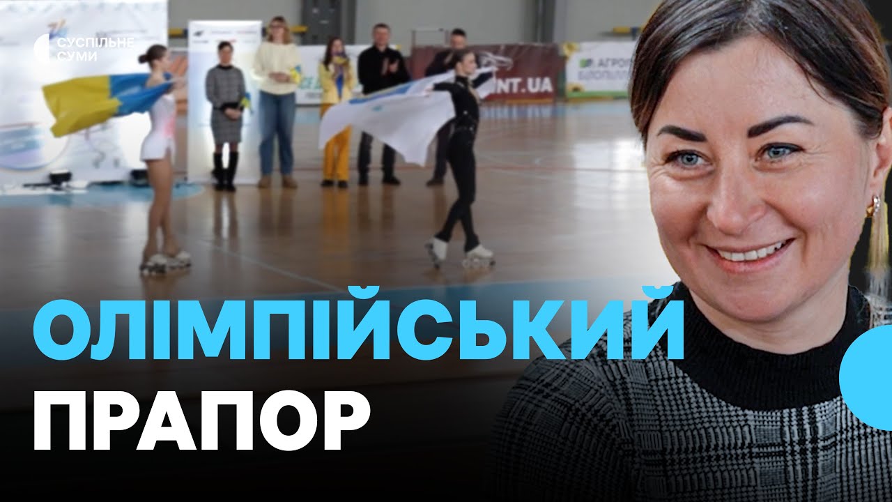 У Сумах відбулось свято Олімпійського прапора