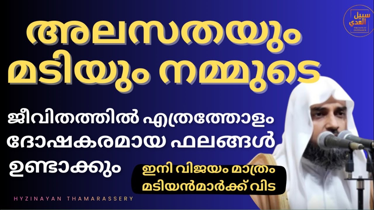 നമ്മുടെ പുരോഗതിയെ തടയുന്ന മടിയുടെ ശീലങ്ങൾ | പ്രചോദന വീഡിയോ