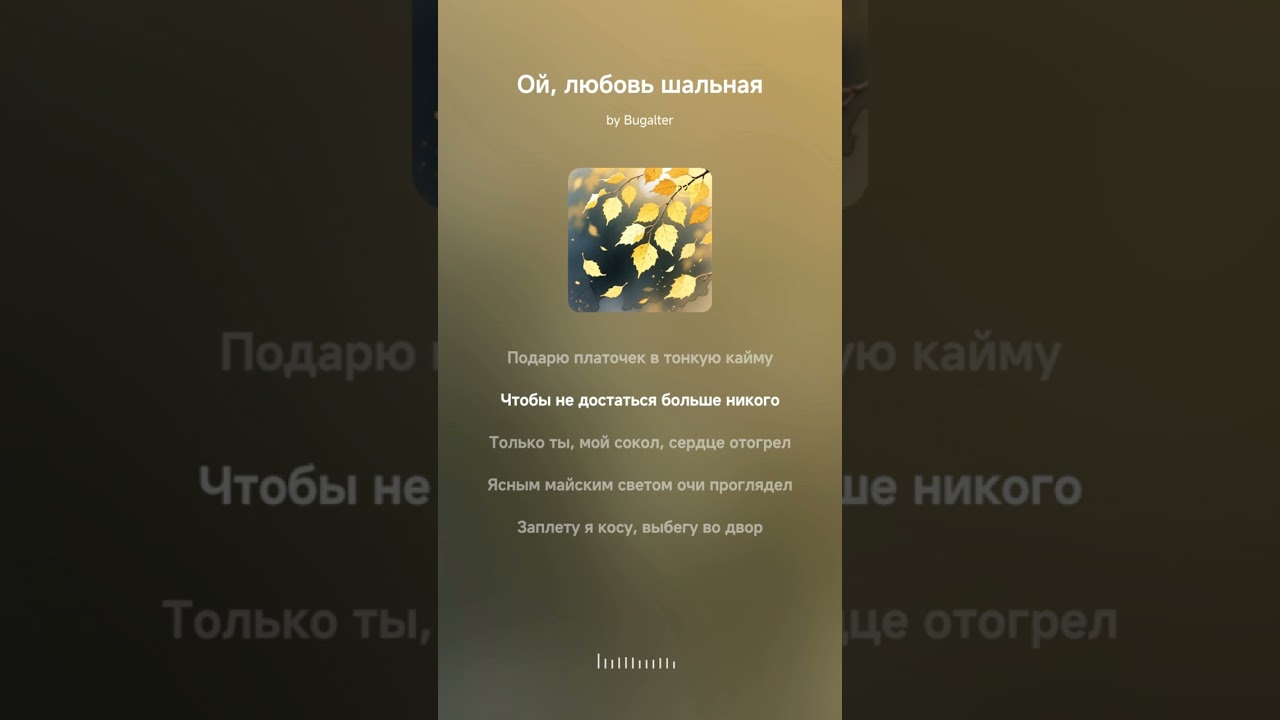 Bugalter - Ой,  любовь шальная