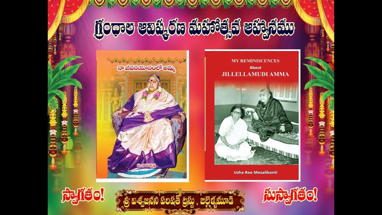 అమ్మ గ్రంథాల ఆవిష్కరణ కార్యక్రమం 15/02/26