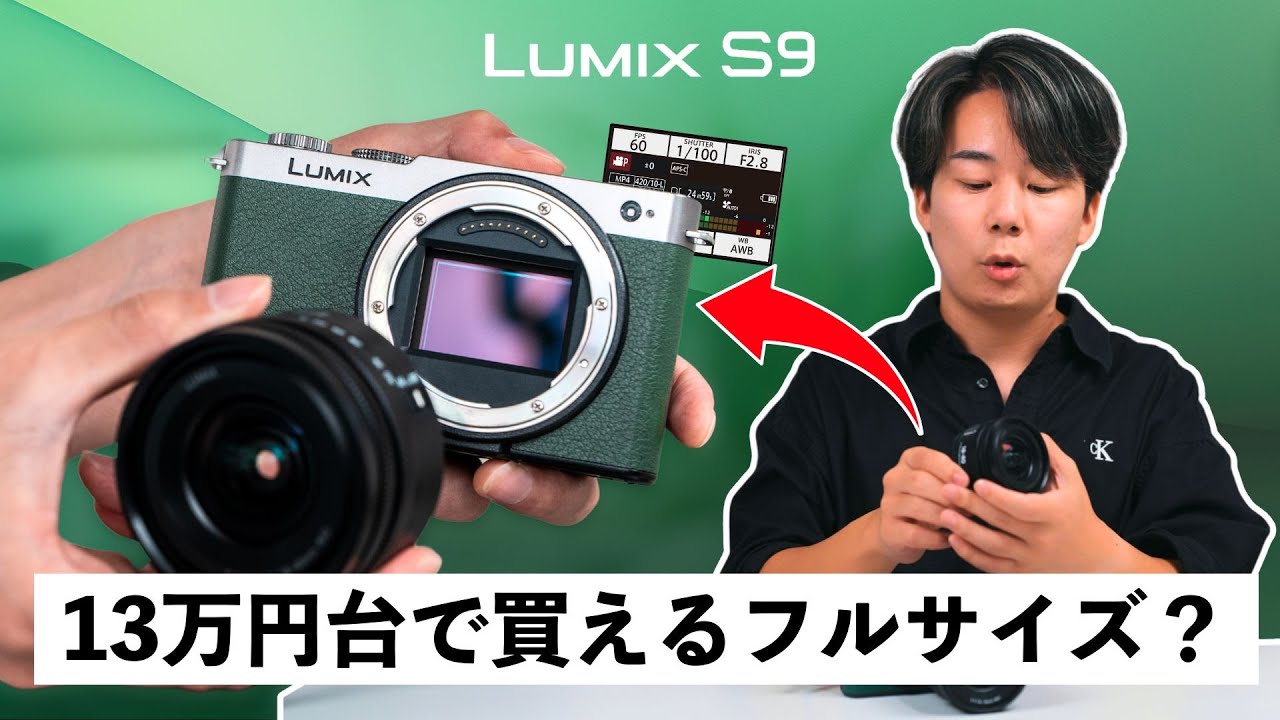 今安くない？1年間使用して分かったLUMIX S9の素晴らしさとは？