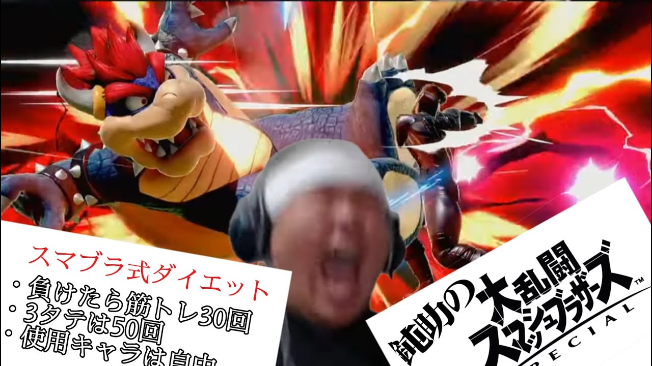 負けるたびに筋トレするスマブラ27日目#shorts
