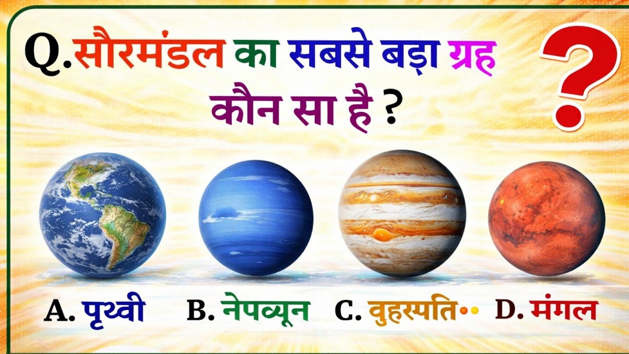 Gk question | सामन्य gk viral question | Gk knowledge video || Gk video 😱 | #viralvideo 