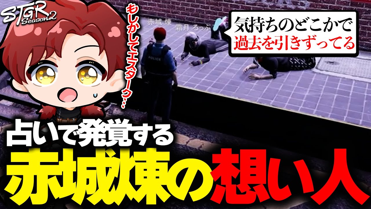 【ストグラ】占いで発覚！？赤城煉が想いを寄せる女性とは...【ストグラ切り抜き】